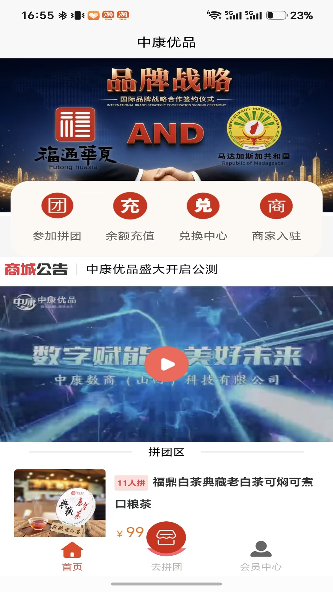 精彩截图-中康优品2026官方新版