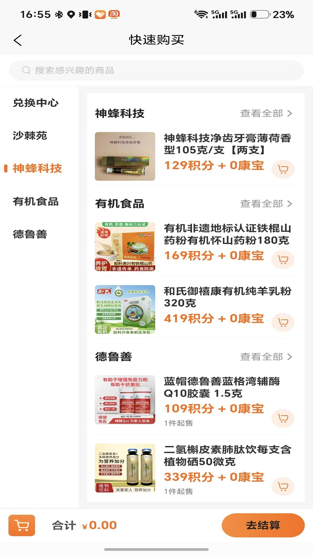 精彩截图-中康优品2026官方新版