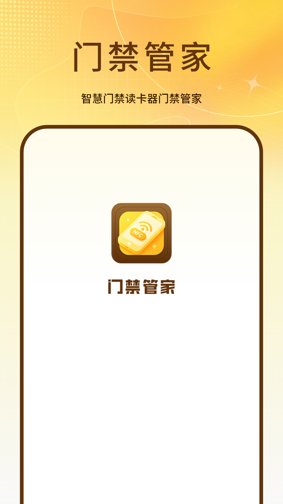 精彩截图-门禁卡2026官方新版