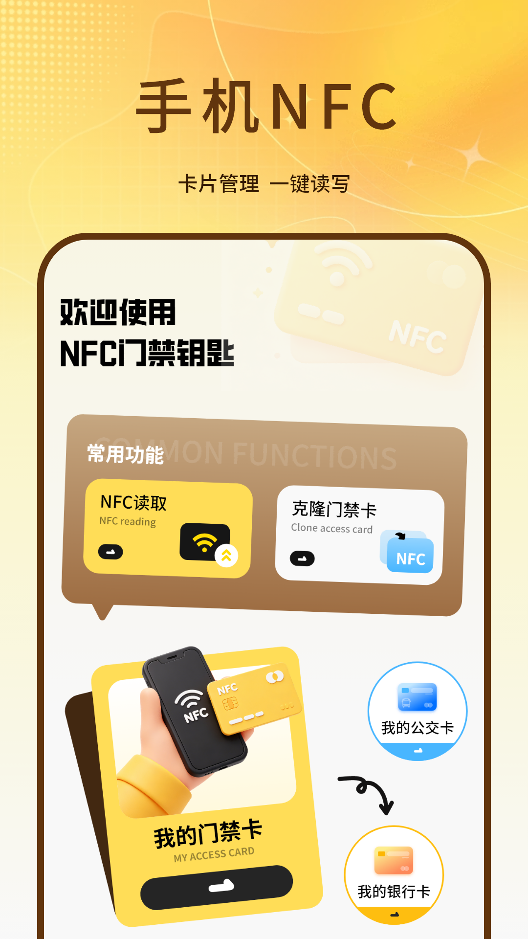 精彩截图-门禁卡2026官方新版