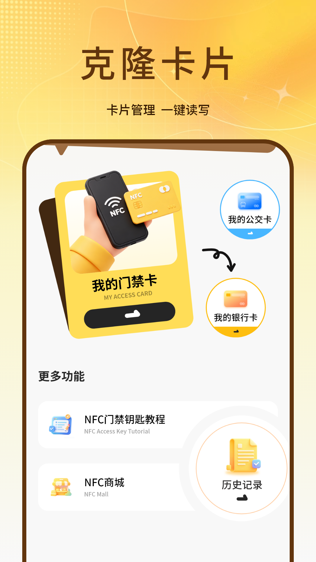 精彩截图-门禁卡2026官方新版