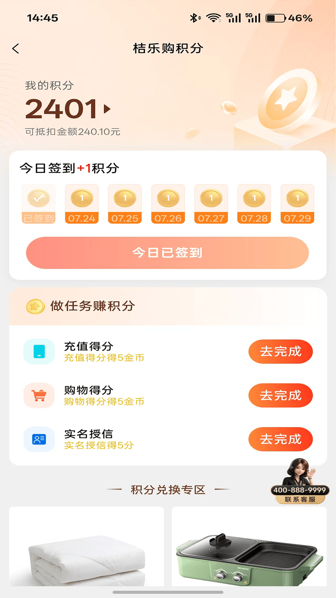 精彩截图-桔乐购2026官方新版