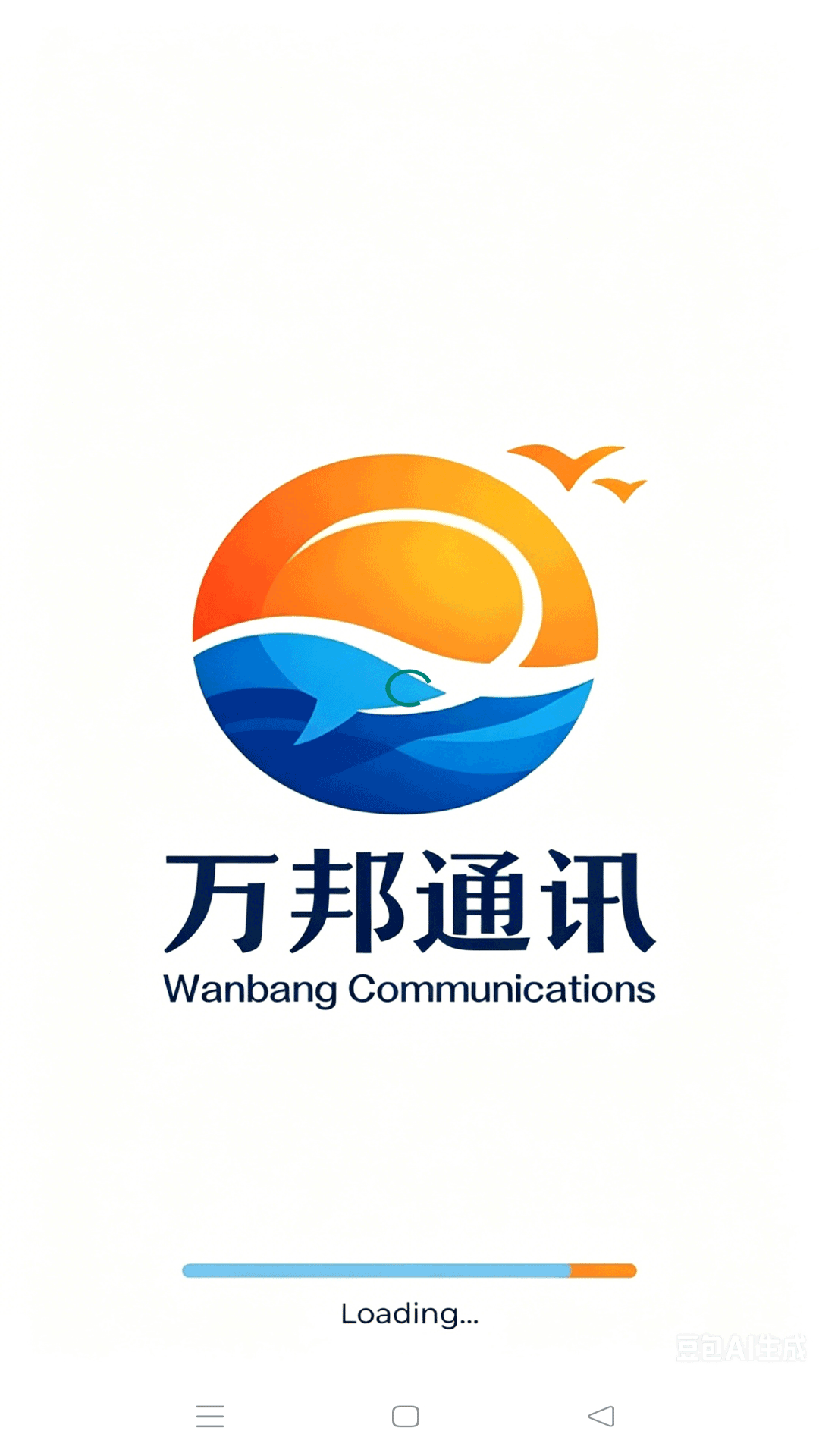 精彩截图-万邦通讯2026官方新版