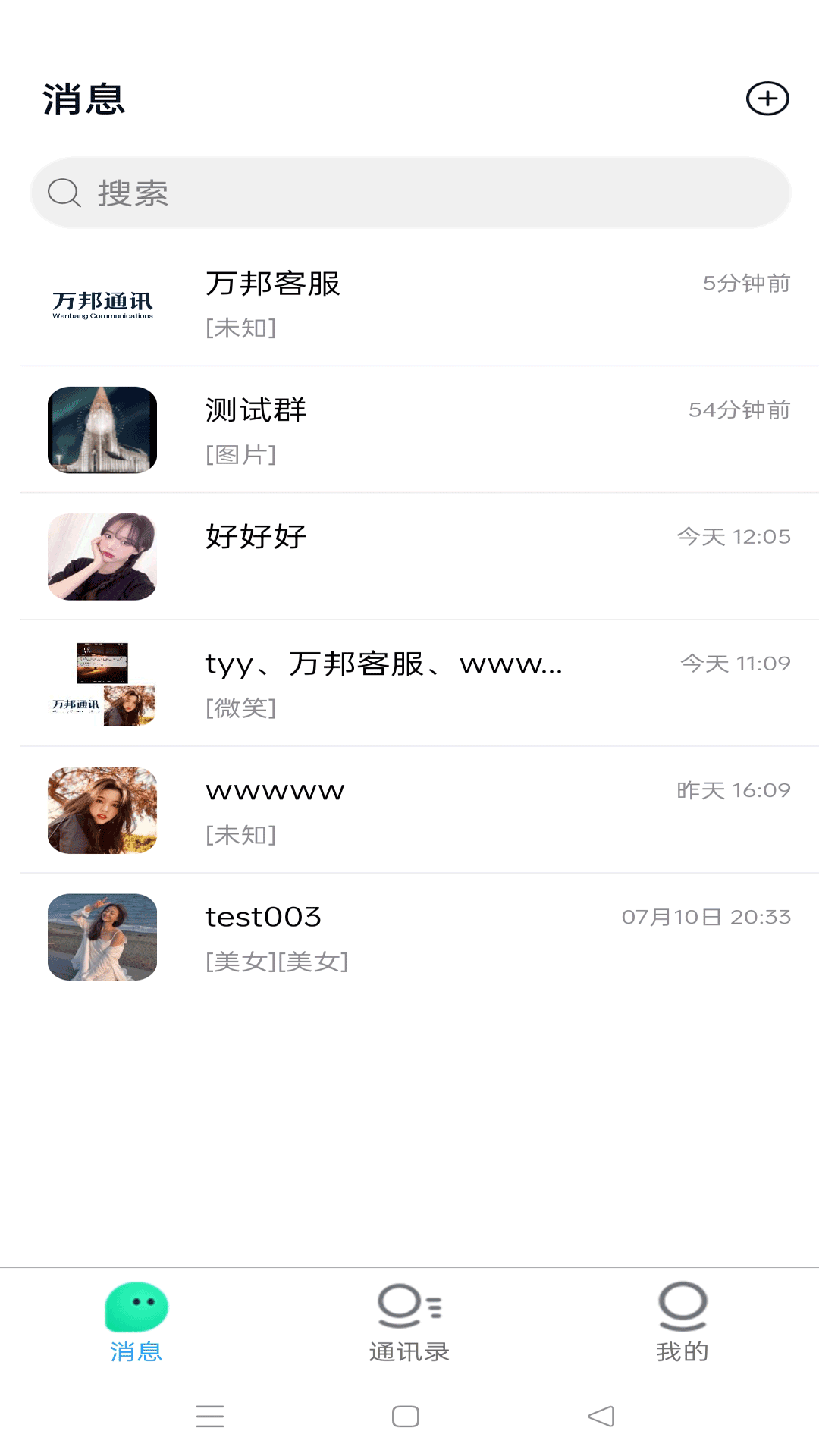 精彩截图-万邦通讯2026官方新版