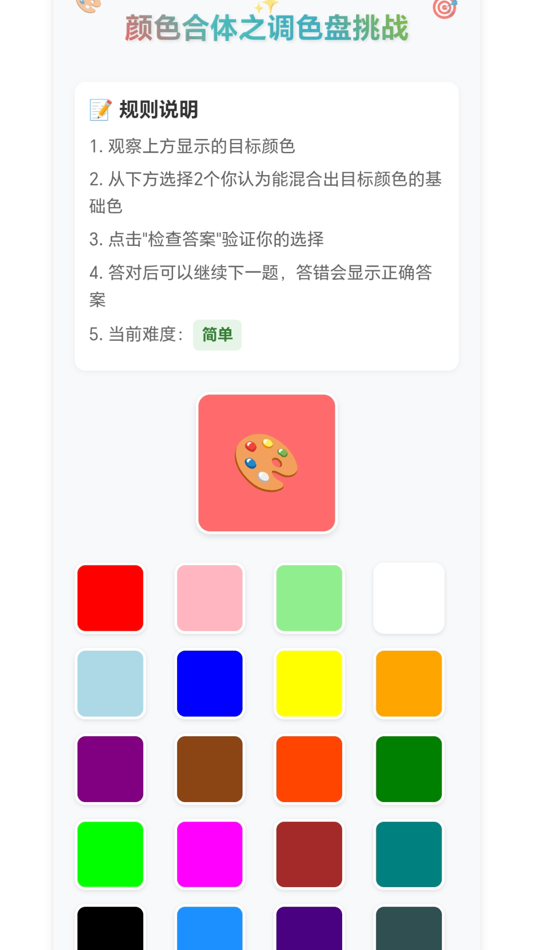 精彩截图-闲来画箭头2026官方新版