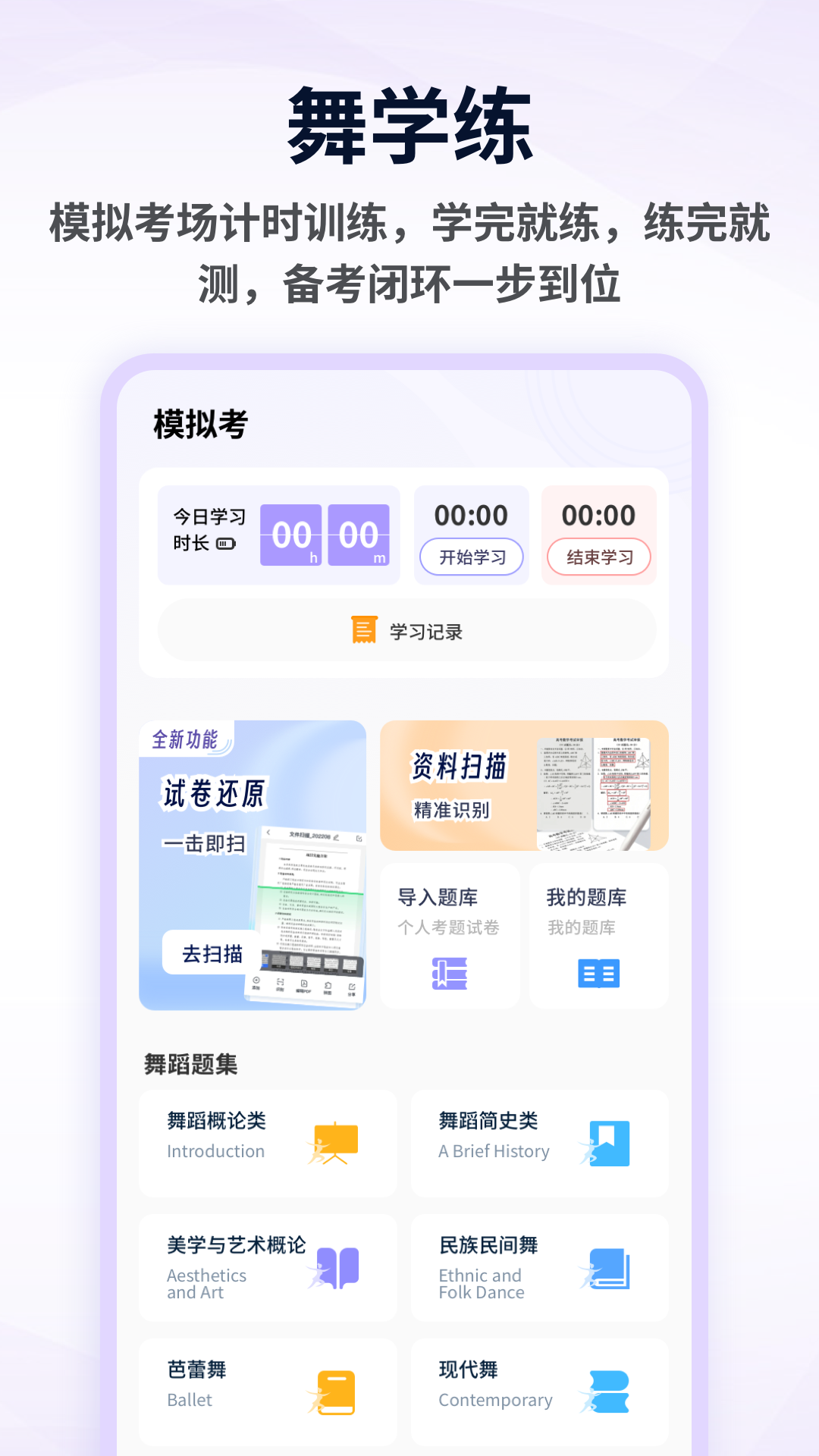 精彩截图-舞蹈学考通2026官方新版