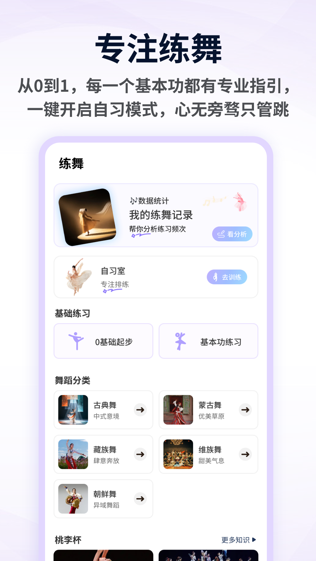 精彩截图-舞蹈学考通2026官方新版