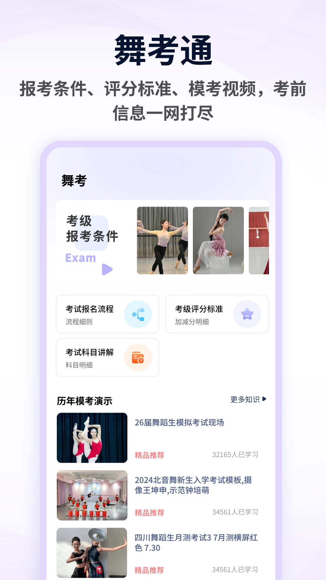 精彩截图-舞蹈学考通2026官方新版