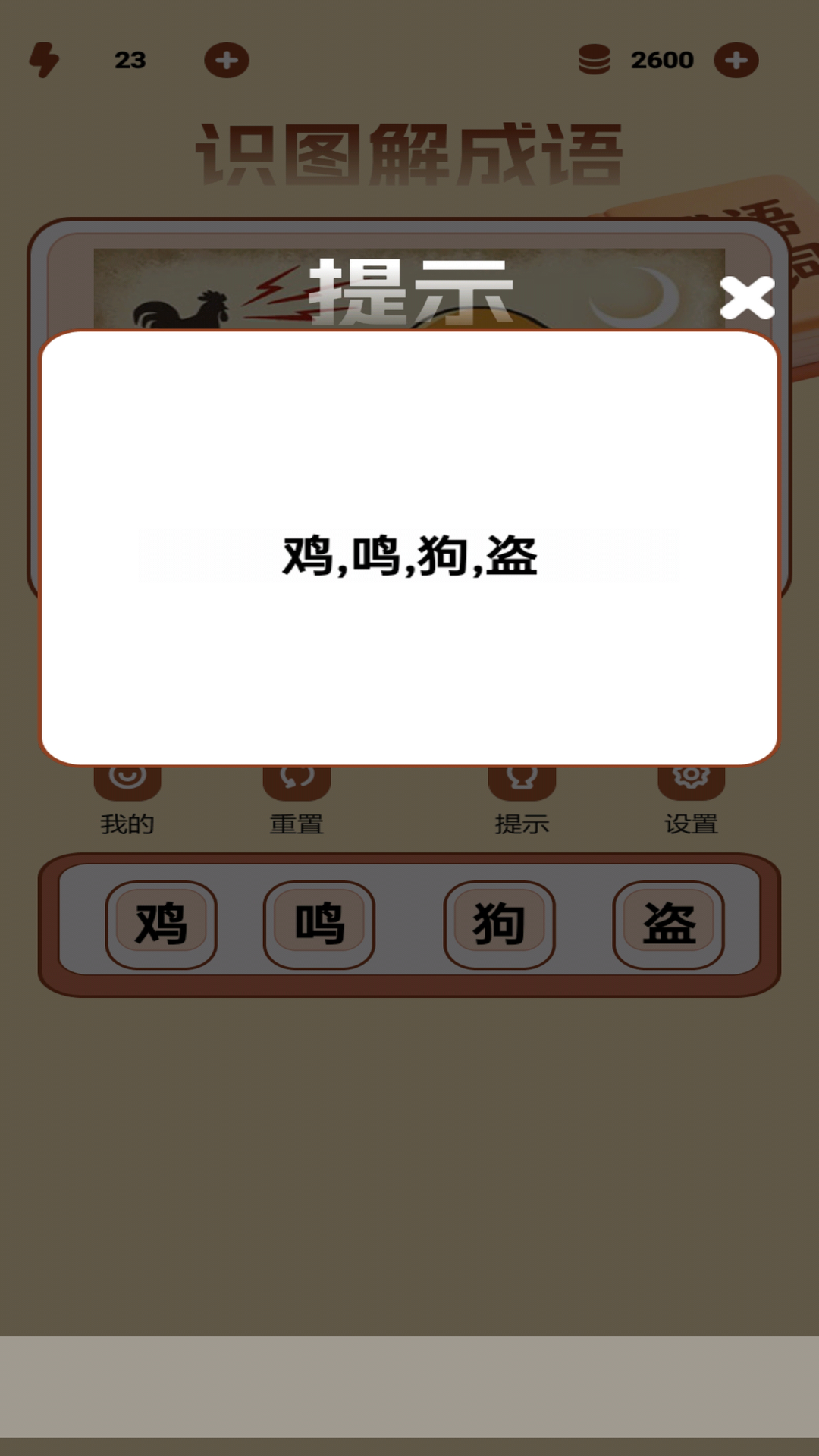 精彩截图-识图解成语2026官方新版