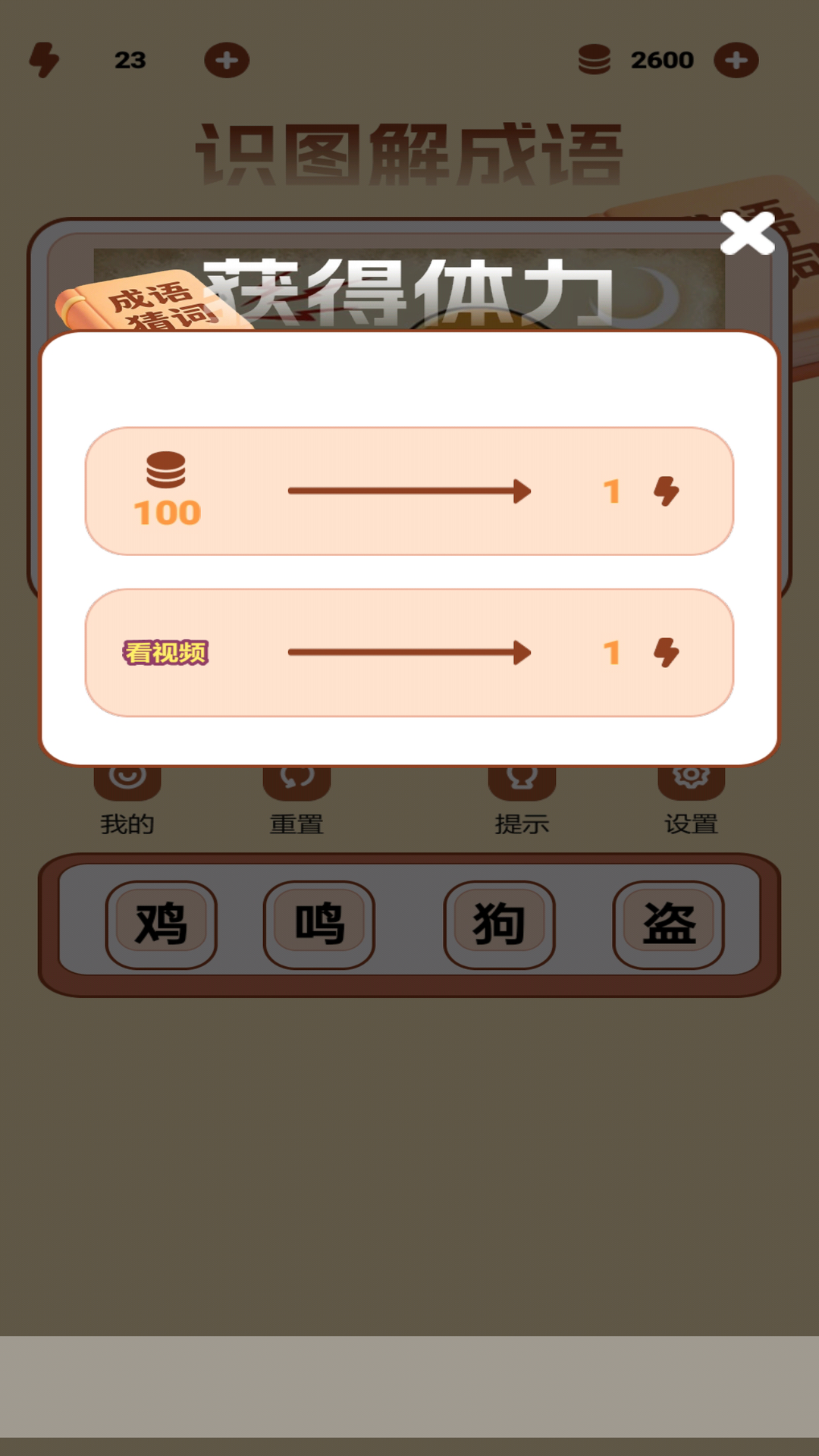 精彩截图-识图解成语2026官方新版