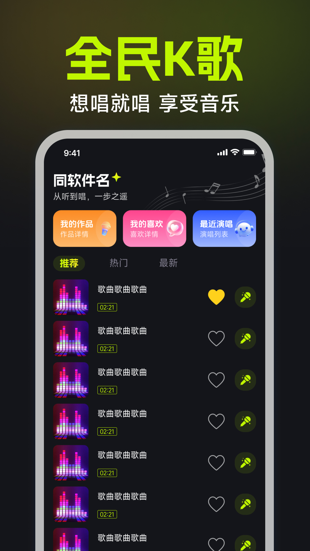 精彩截图-番果唱K2026官方新版