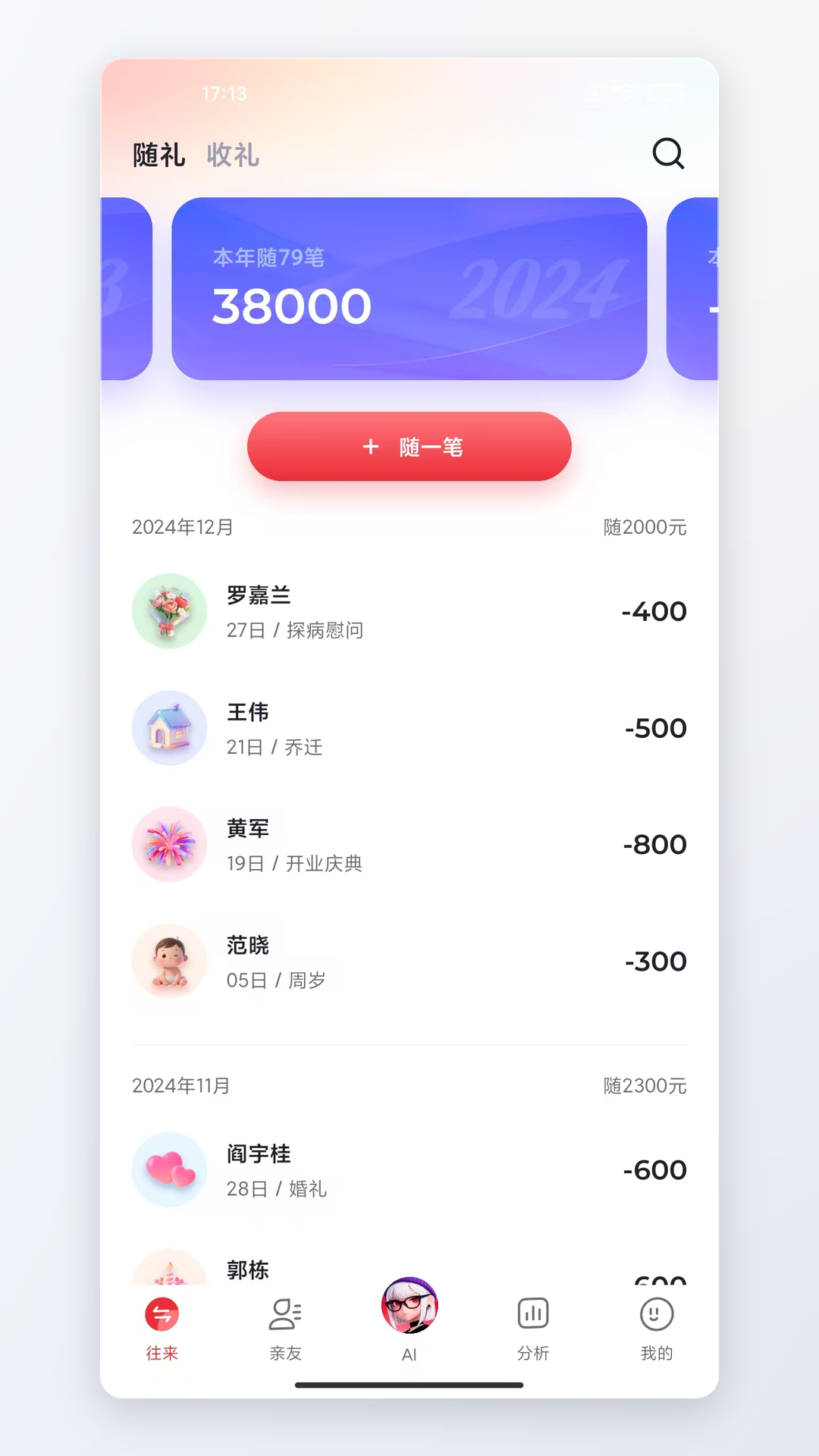 精彩截图-份子主理人2026官方新版