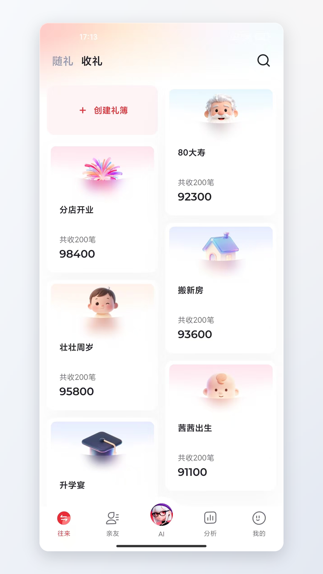 精彩截图-份子主理人2026官方新版