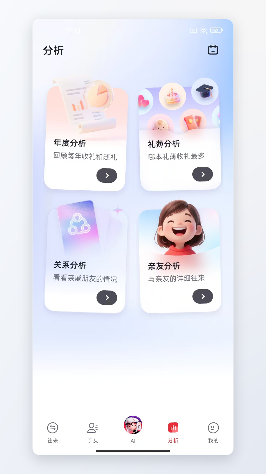 精彩截图-份子主理人2026官方新版