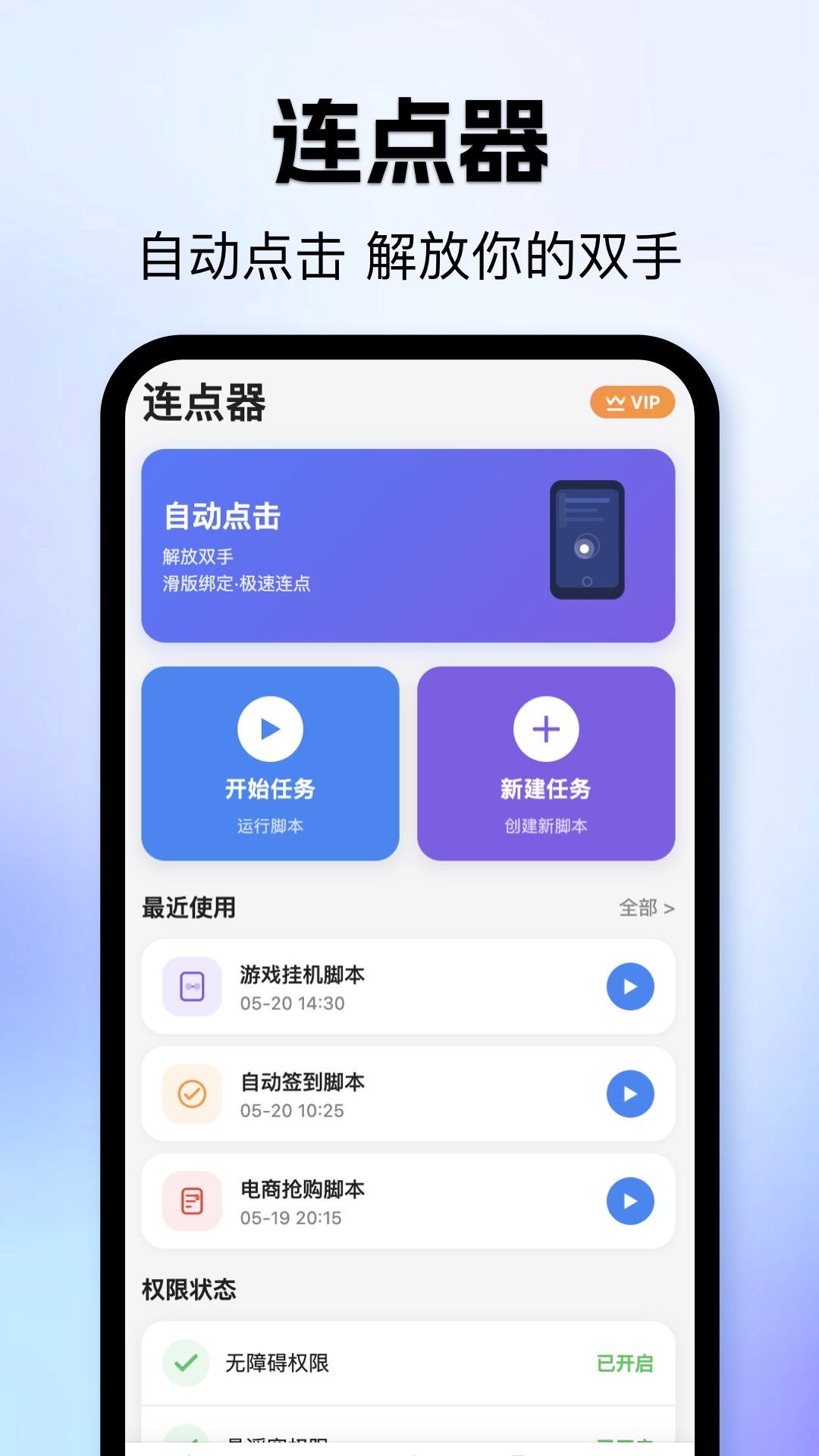 精彩截图-手机按键精灵2026官方新版