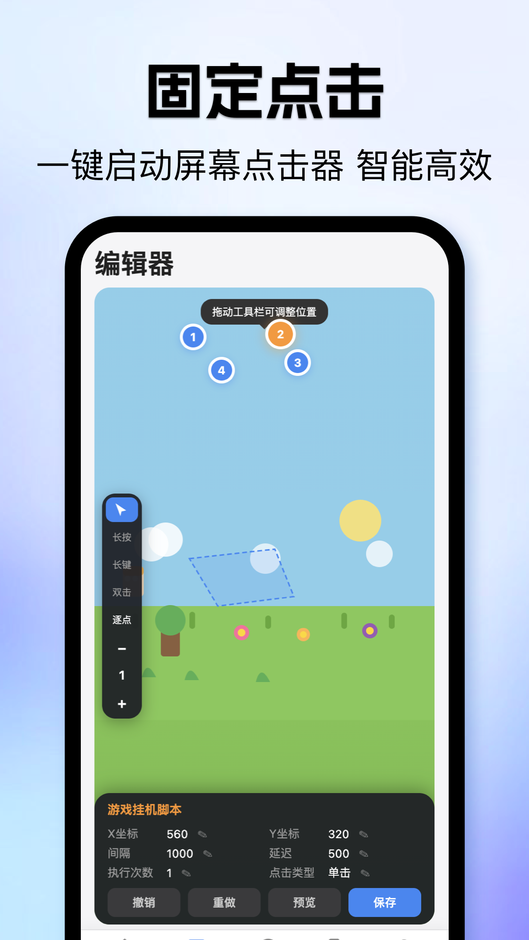 精彩截图-手机按键精灵2026官方新版