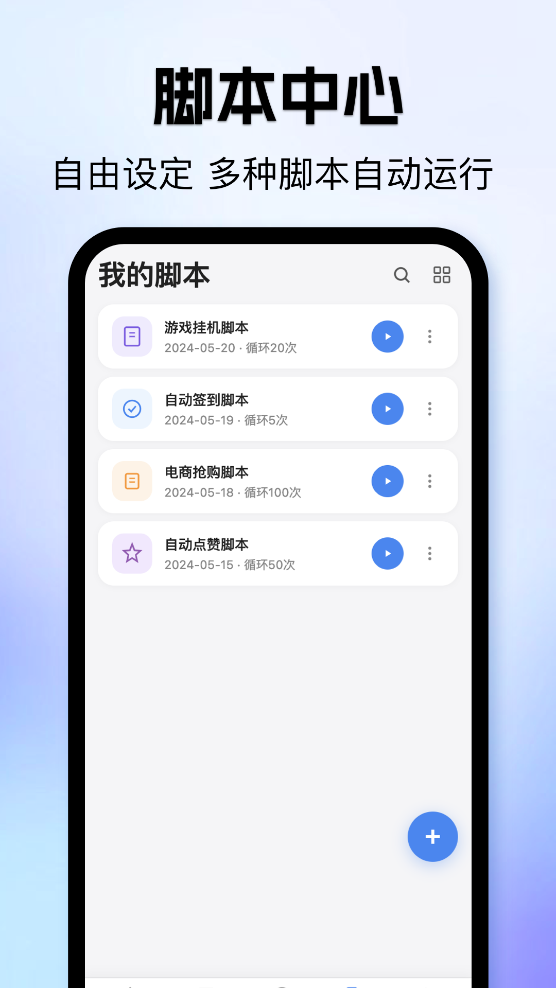 精彩截图-手机按键精灵2026官方新版