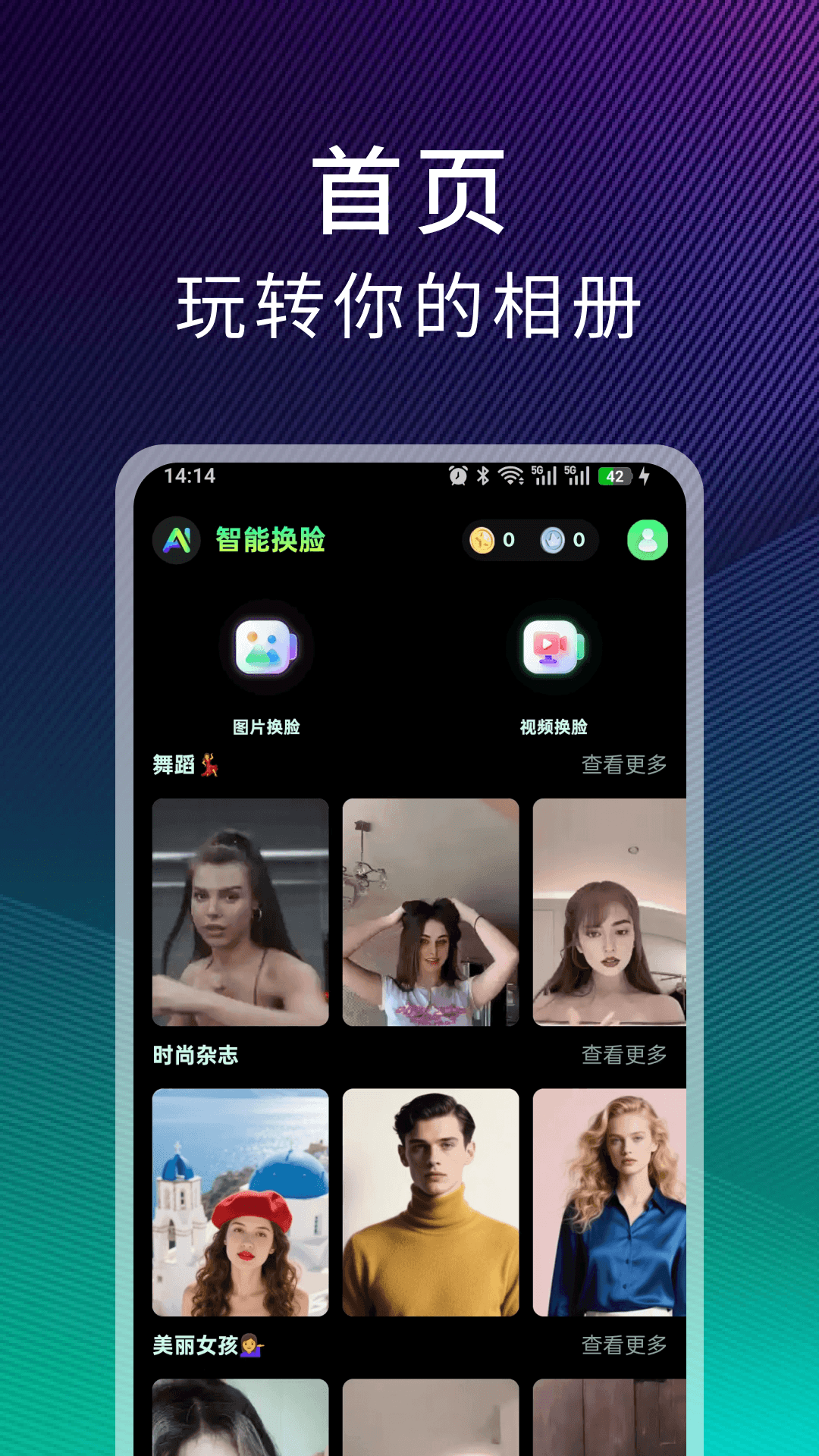 精彩截图-换脸魔盒2026官方新版
