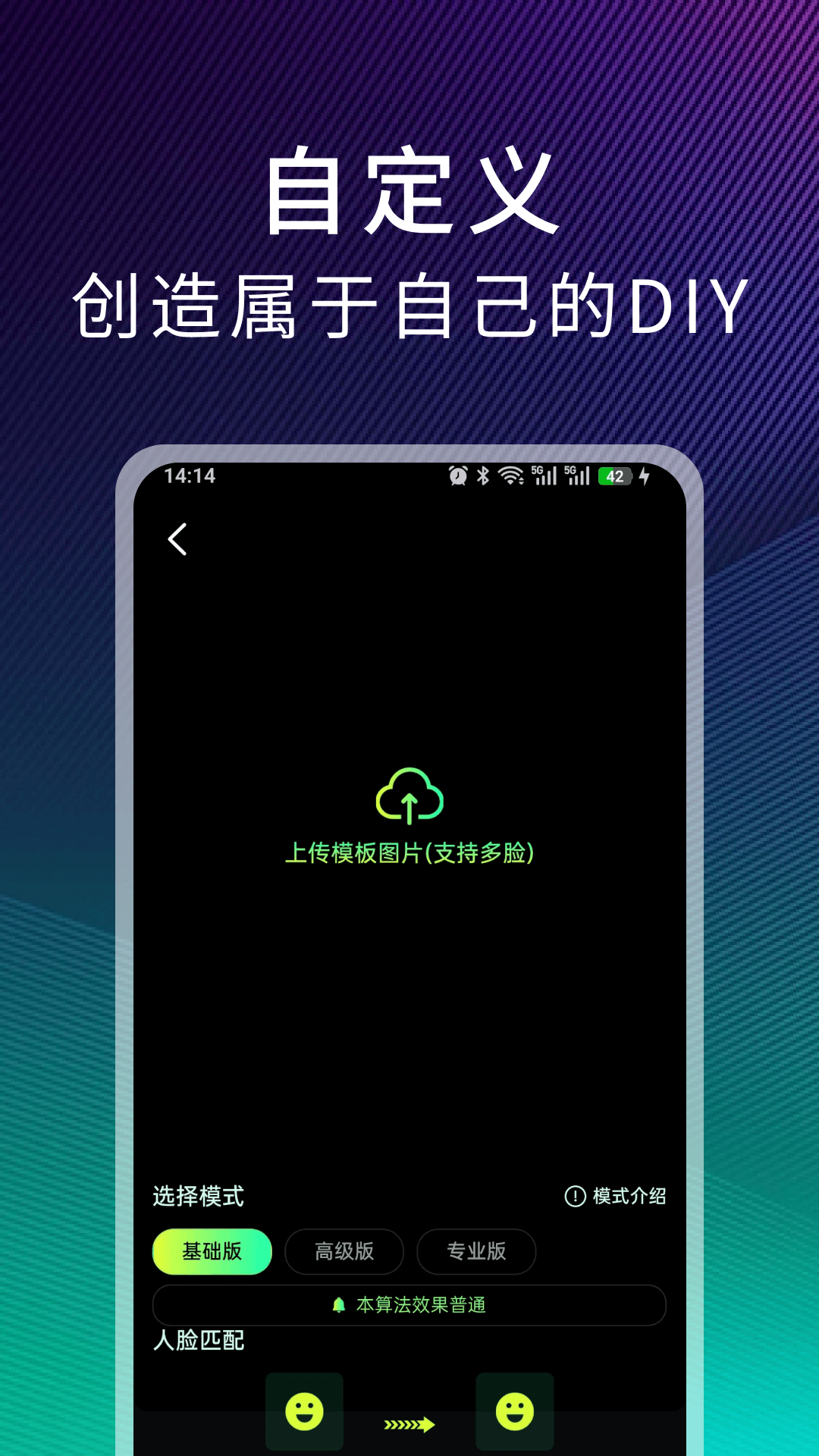 精彩截图-换脸魔盒2026官方新版
