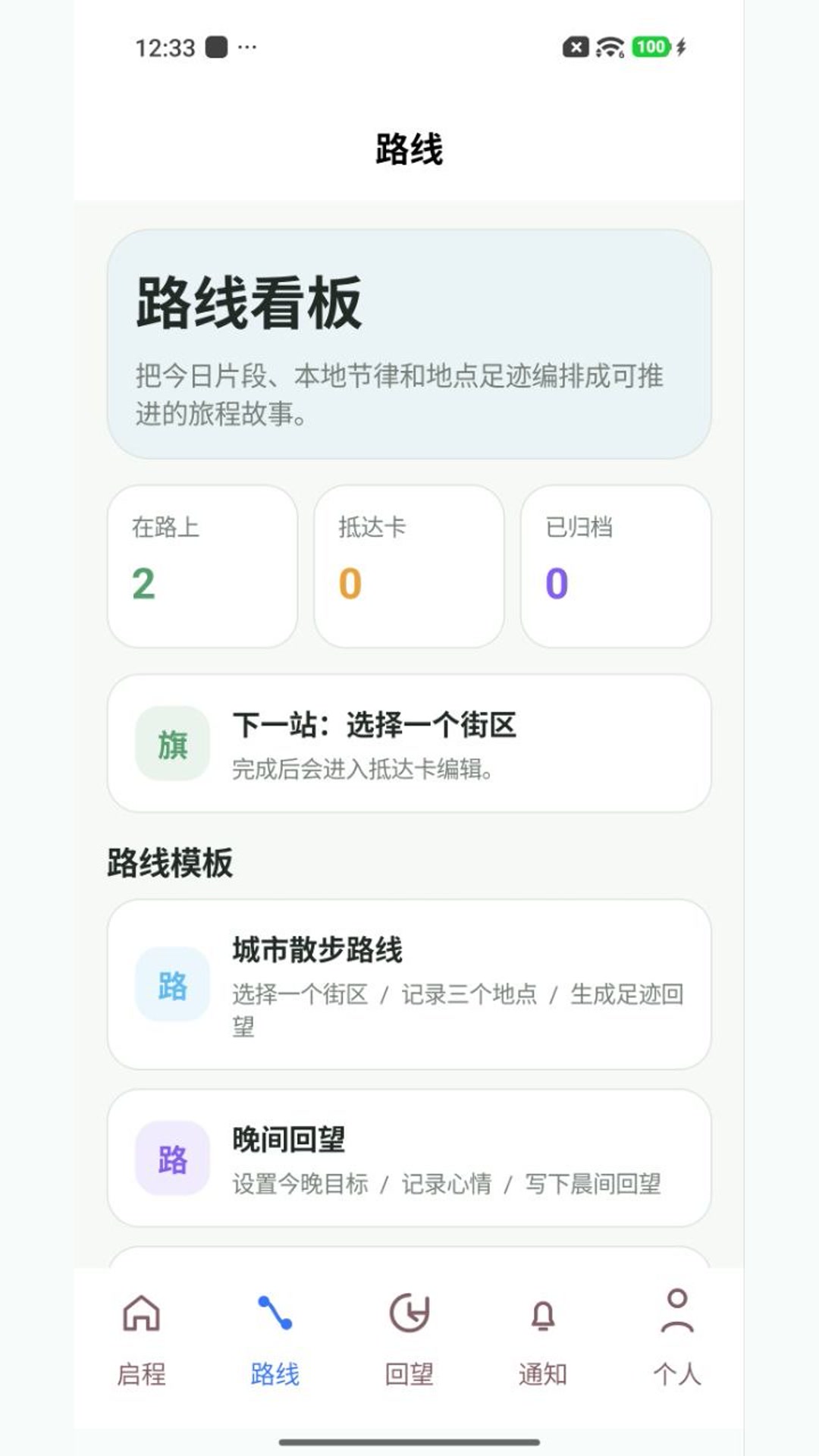 精彩截图-时光旅程2026官方新版
