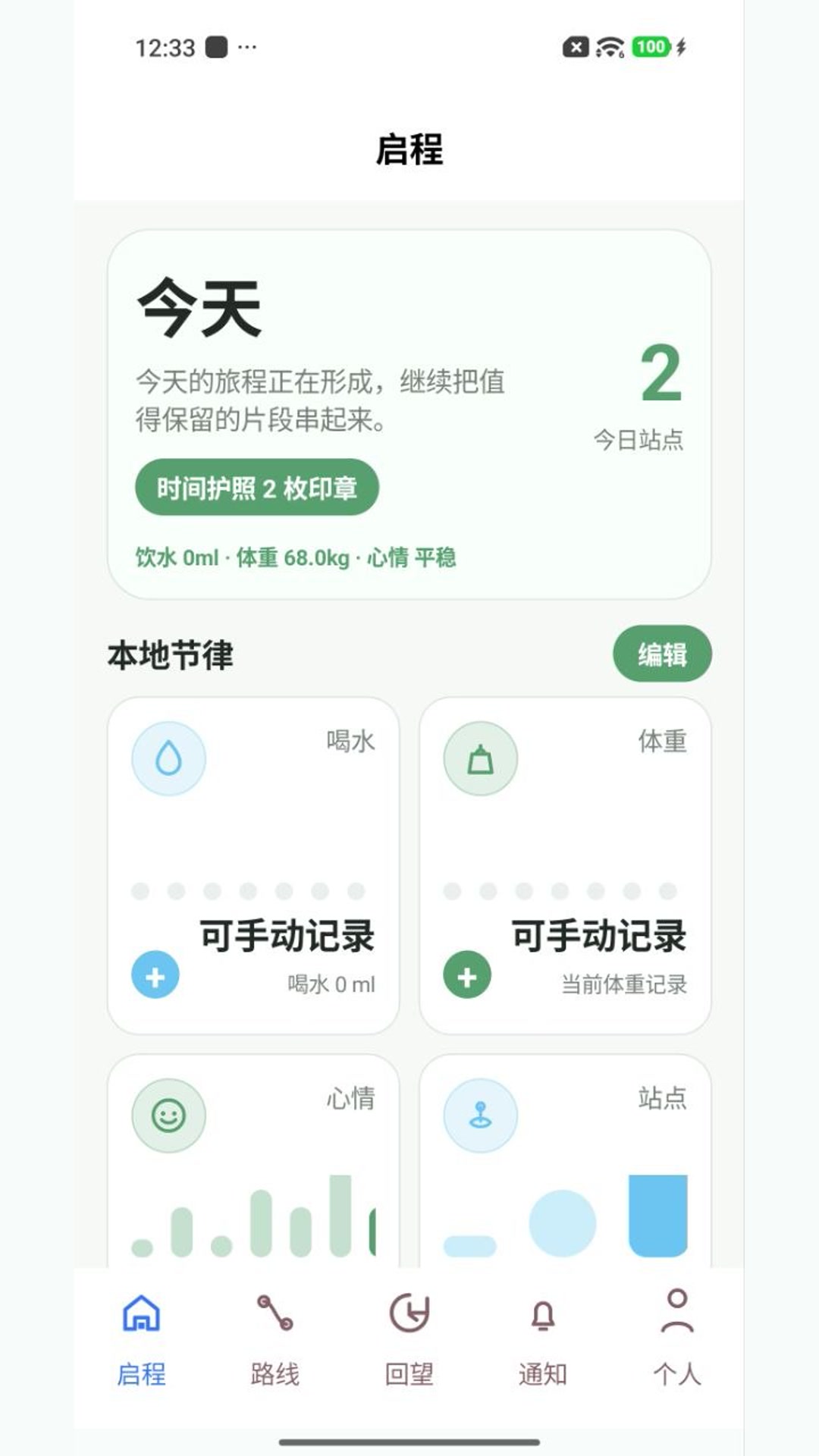 精彩截图-时光旅程2026官方新版
