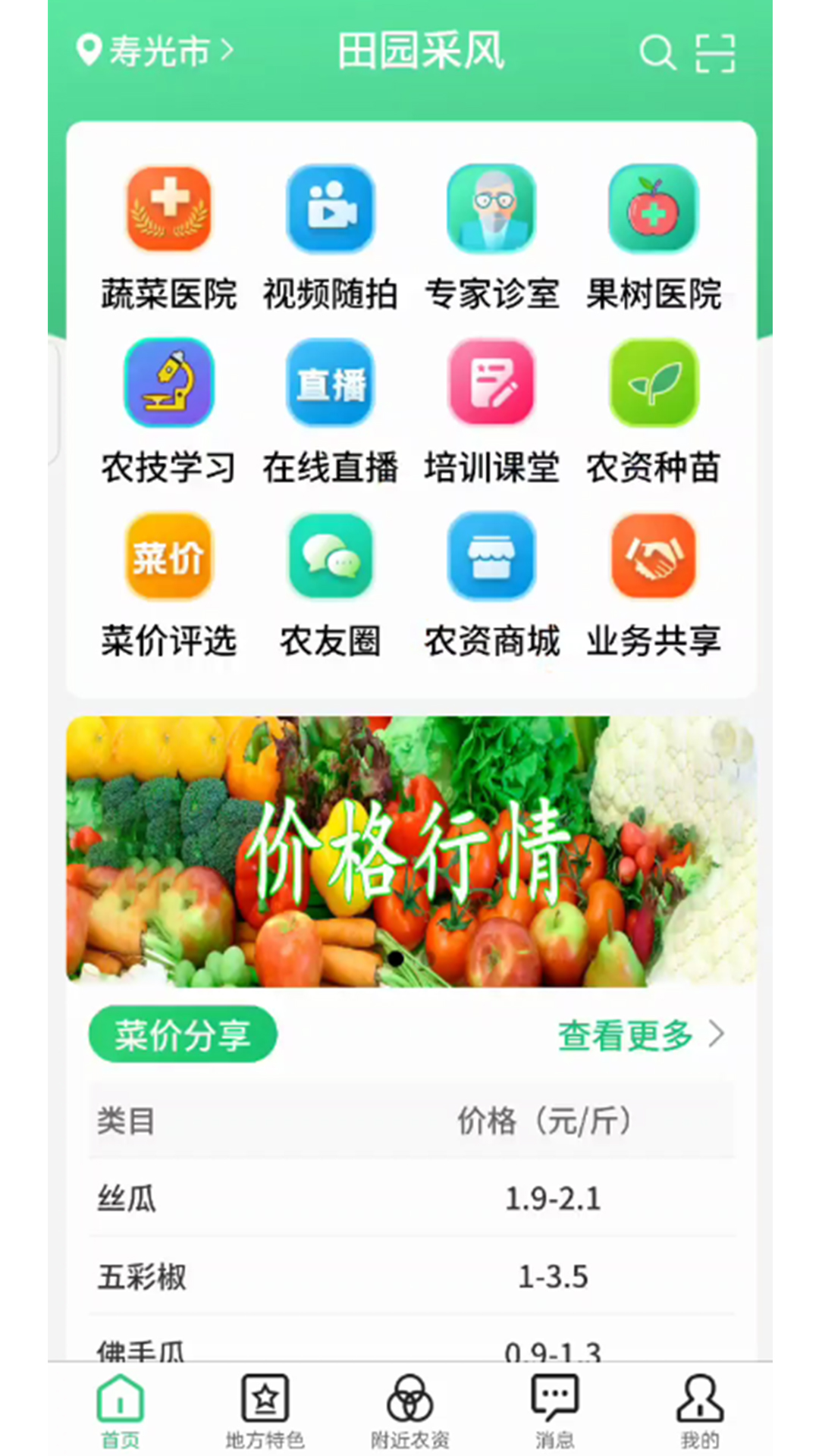 精彩截图-田园采风2026官方新版