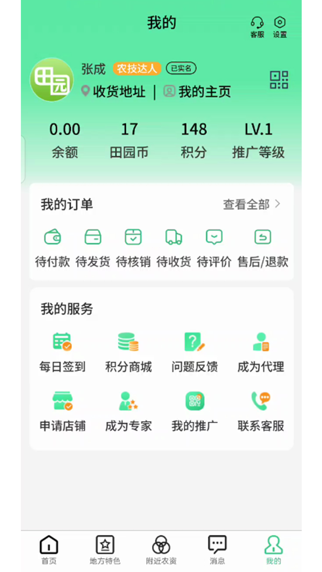 精彩截图-田园采风2026官方新版