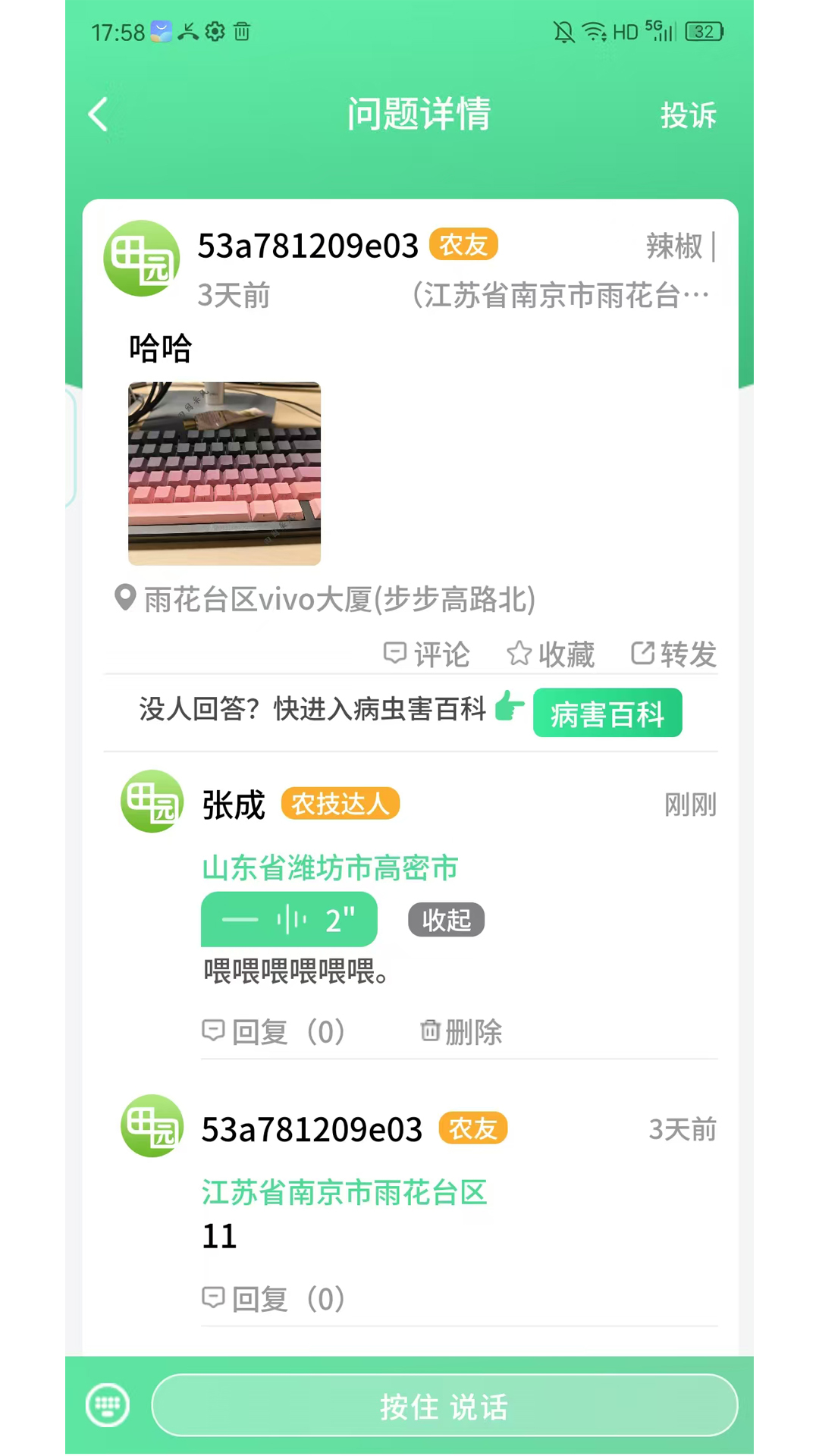 精彩截图-田园采风2026官方新版