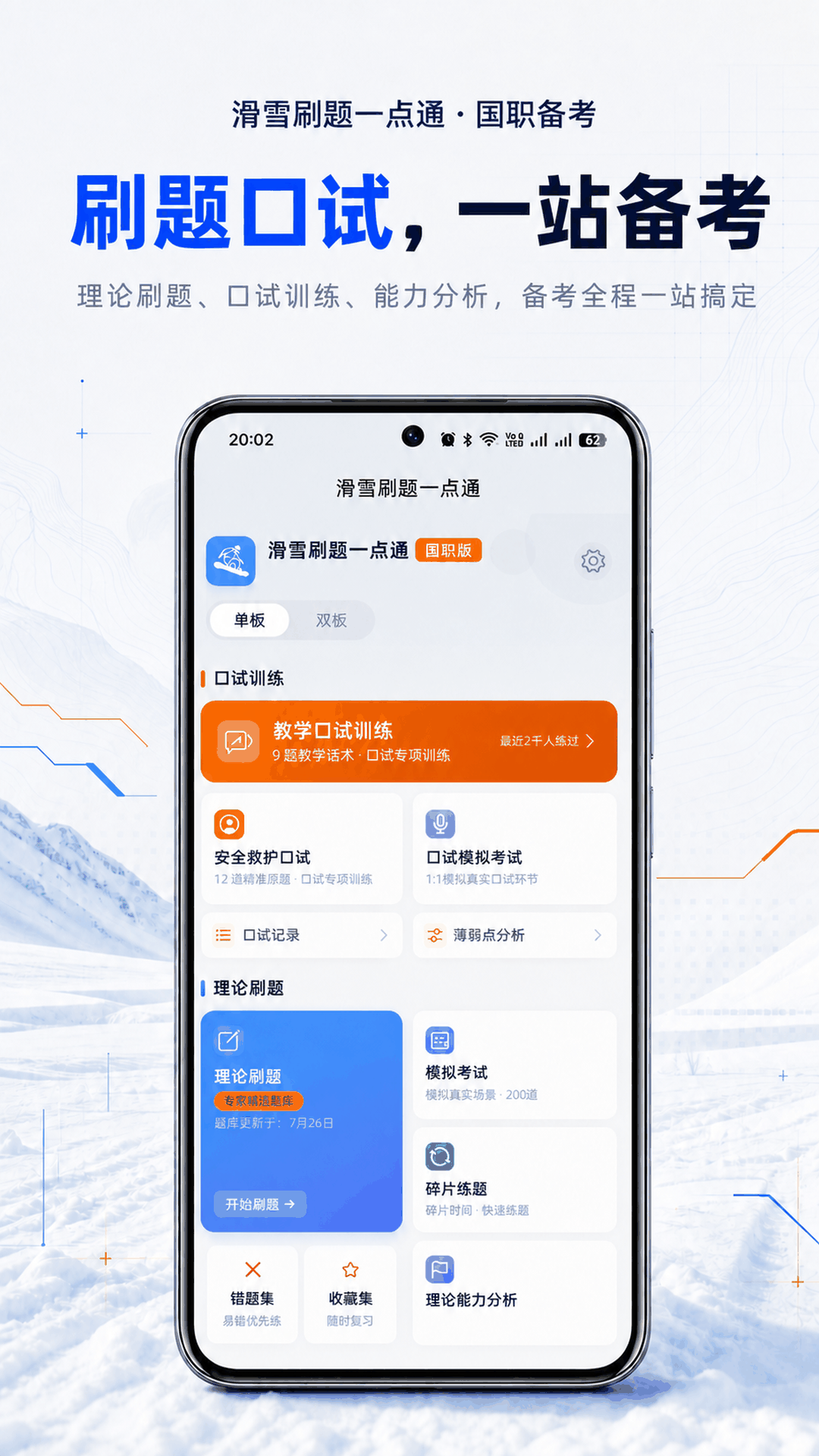 精彩截图-滑雪刷题一点通2026官方新版