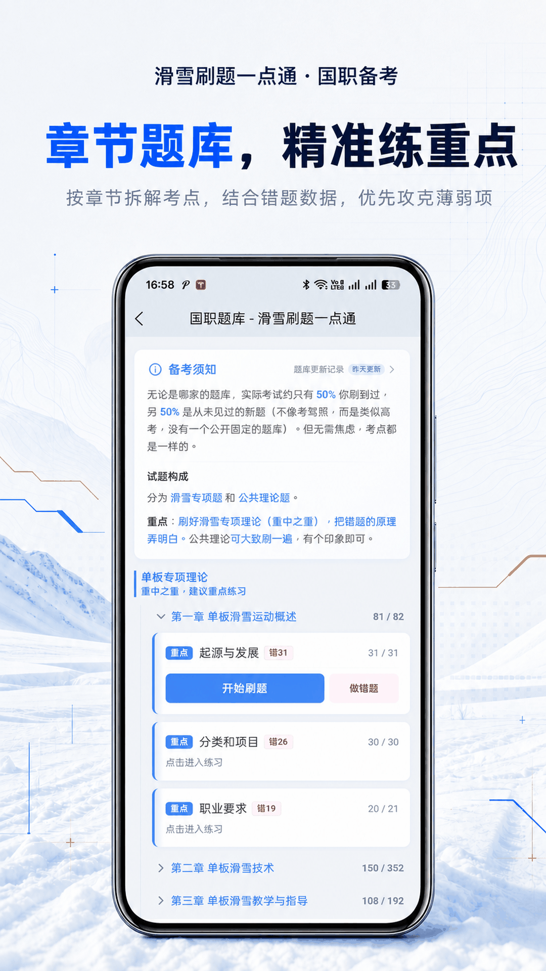 精彩截图-滑雪刷题一点通2026官方新版