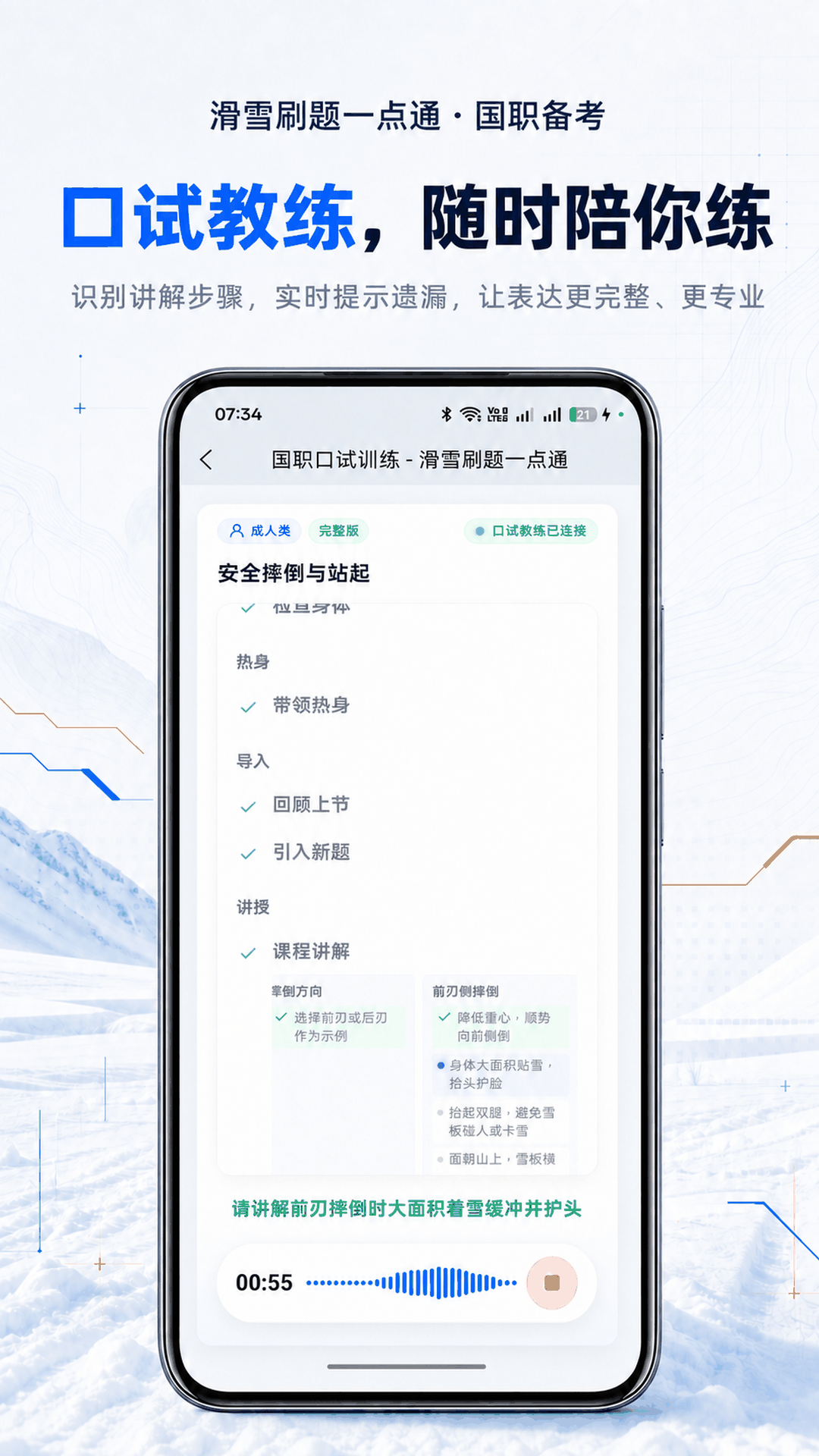 精彩截图-滑雪刷题一点通2026官方新版