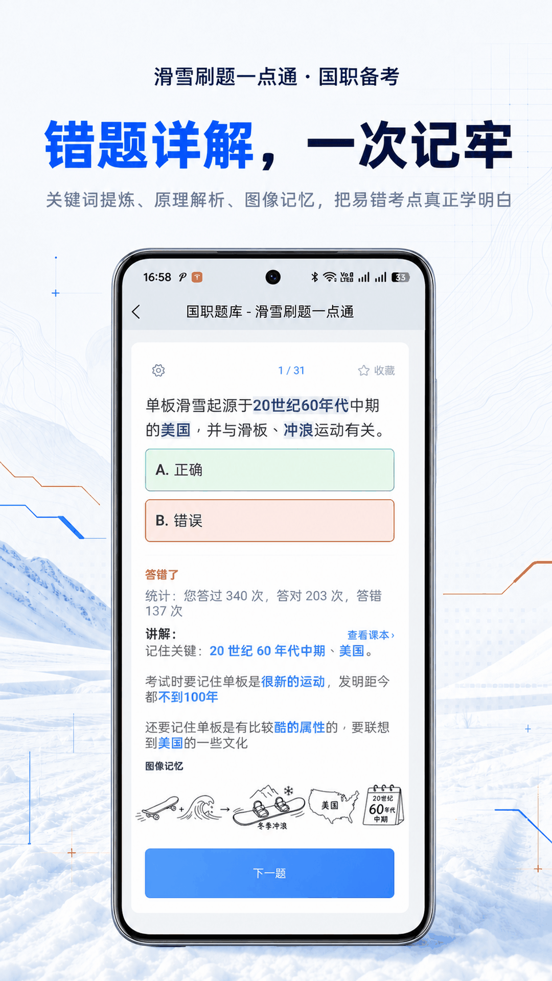 精彩截图-滑雪刷题一点通2026官方新版