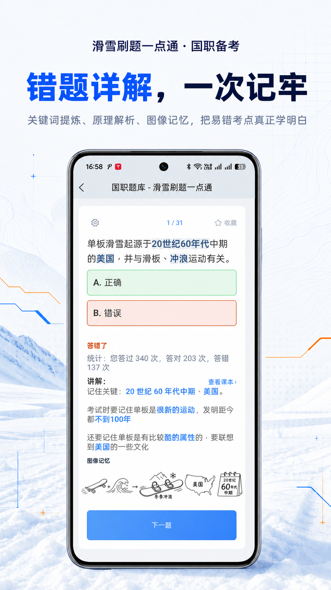 滑雪刷题一点通 截图 4