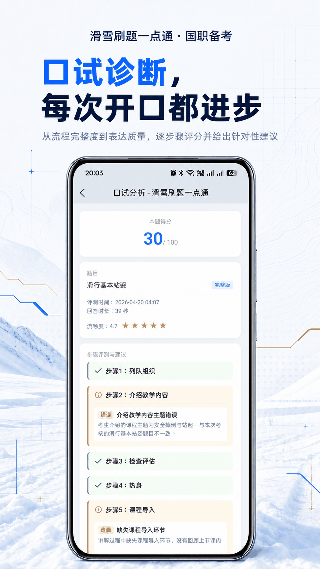 精彩截图-滑雪刷题一点通2026官方新版