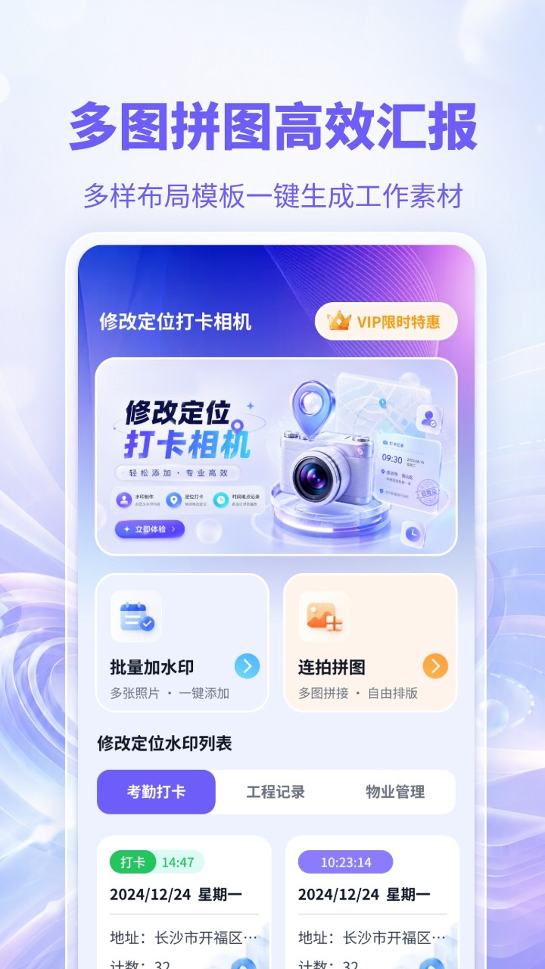 精彩截图-修改定位水印相机2026官方新版