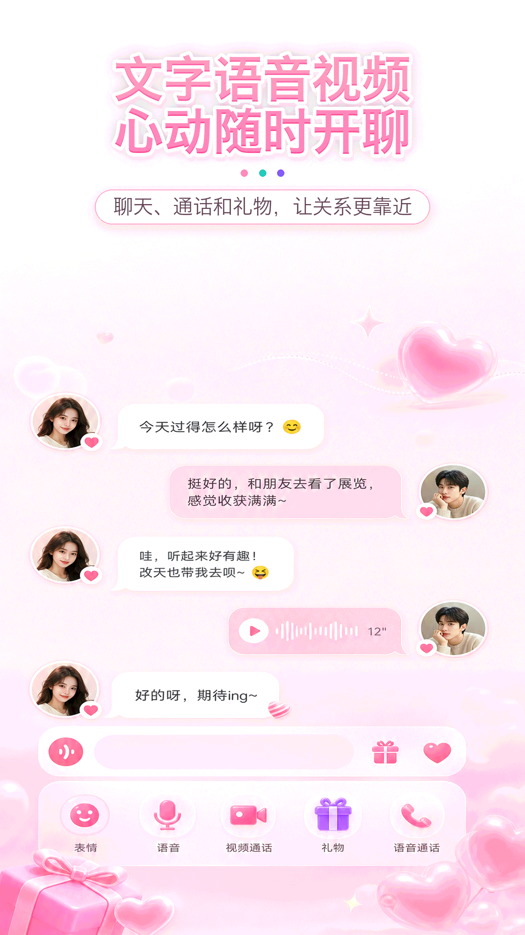 精彩截图-心与心语2026官方新版