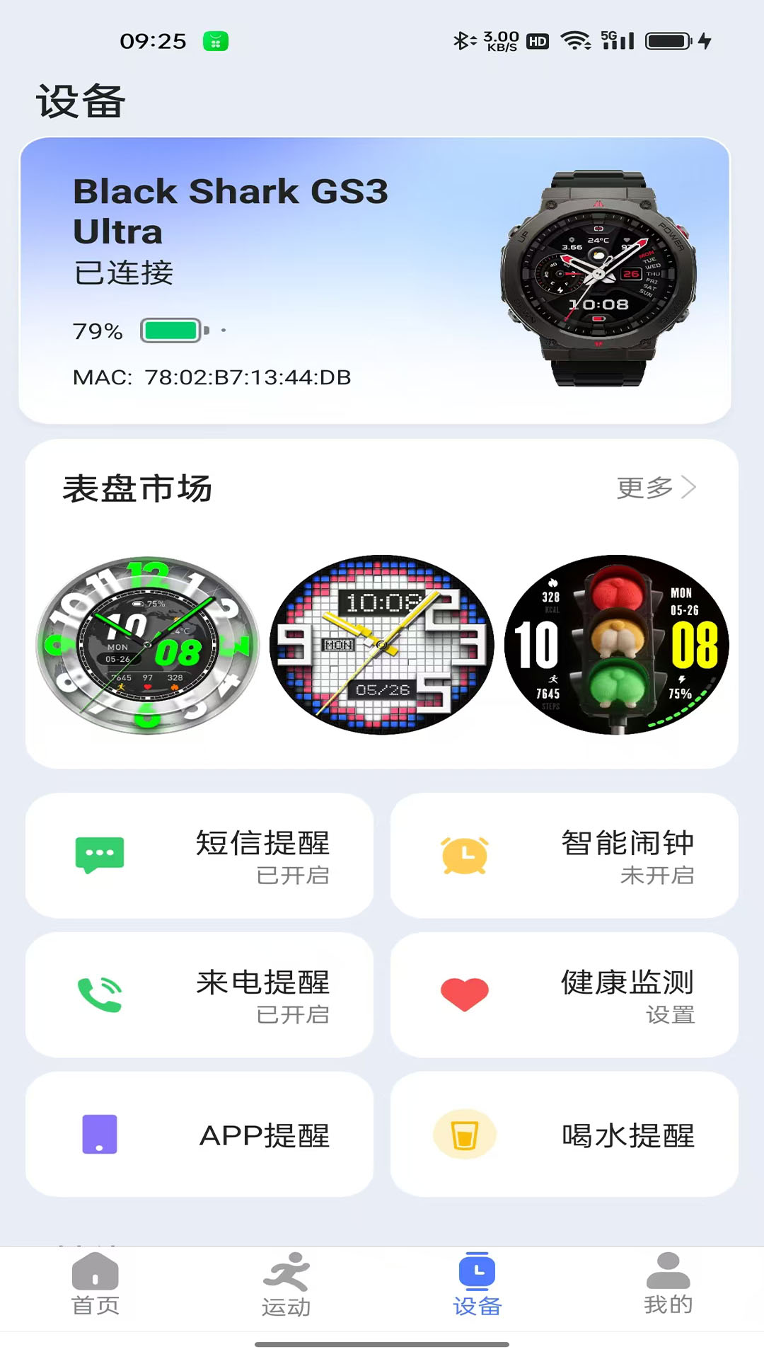 精彩截图-Du Watch2026官方新版