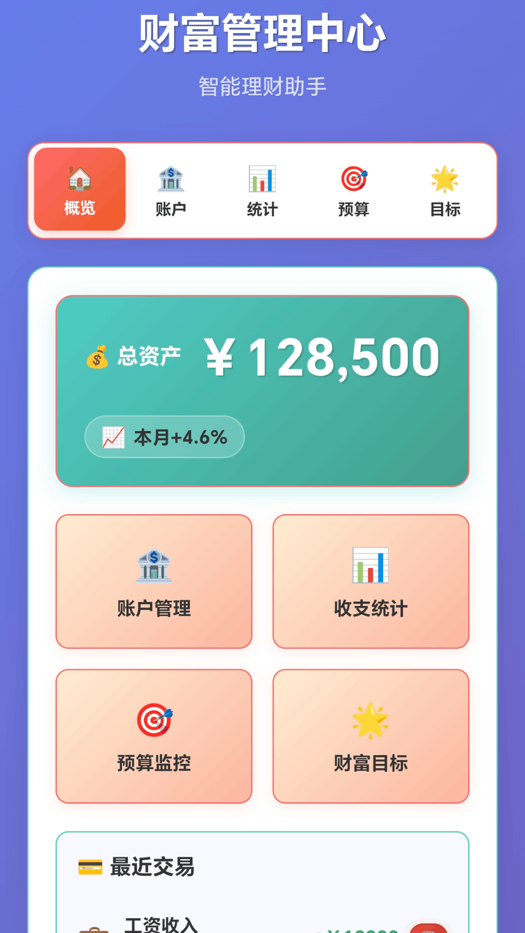 精彩截图-福星送财运2026官方新版