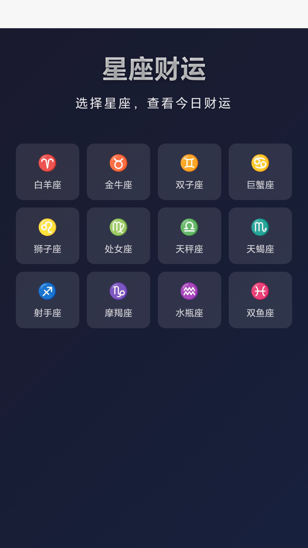 精彩截图-福星送财运2026官方新版