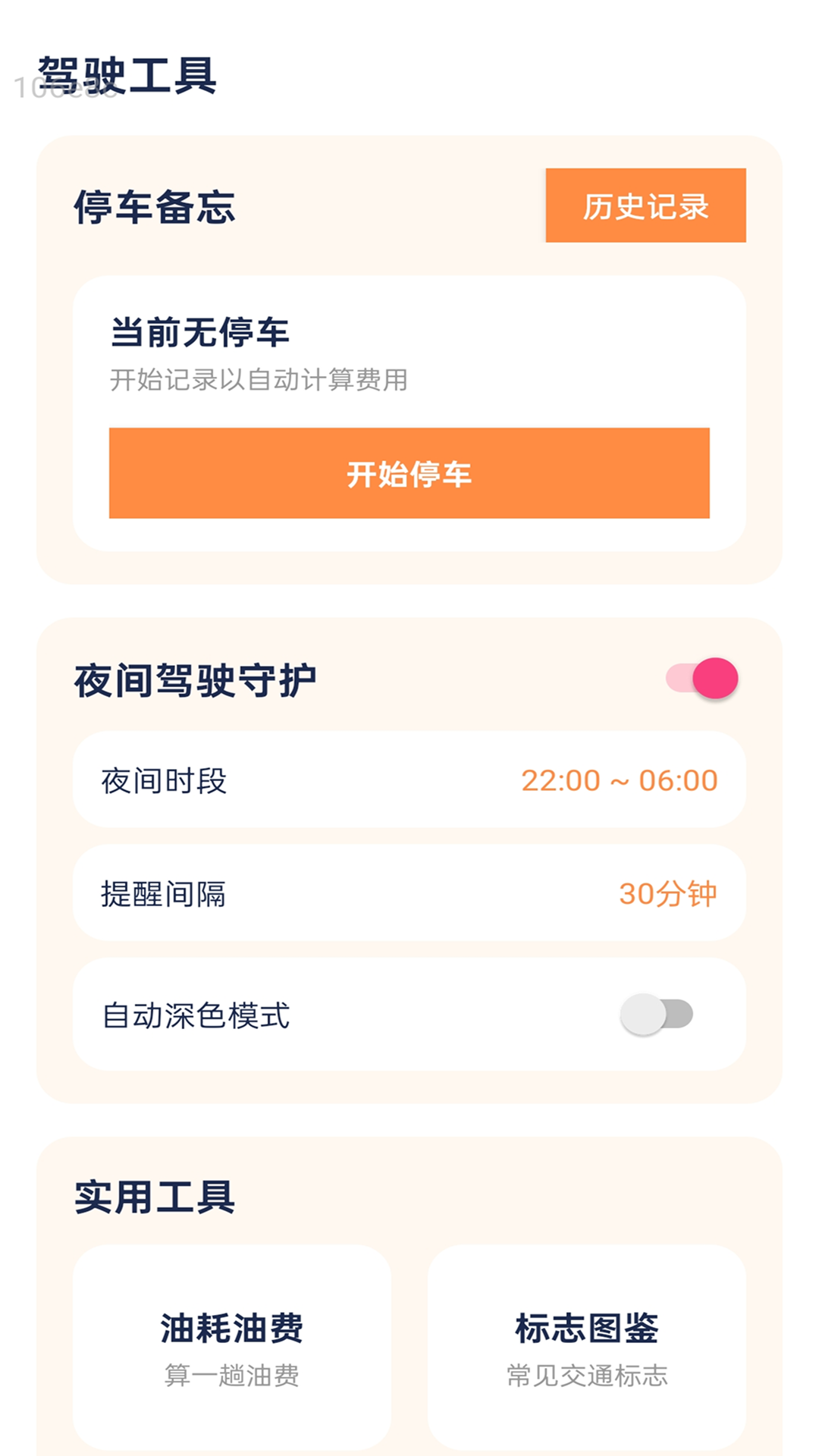 精彩截图-风驰恒驾2026官方新版
