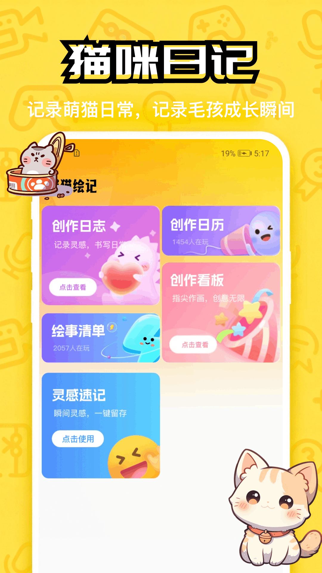 精彩截图-快乐小猫2026官方新版