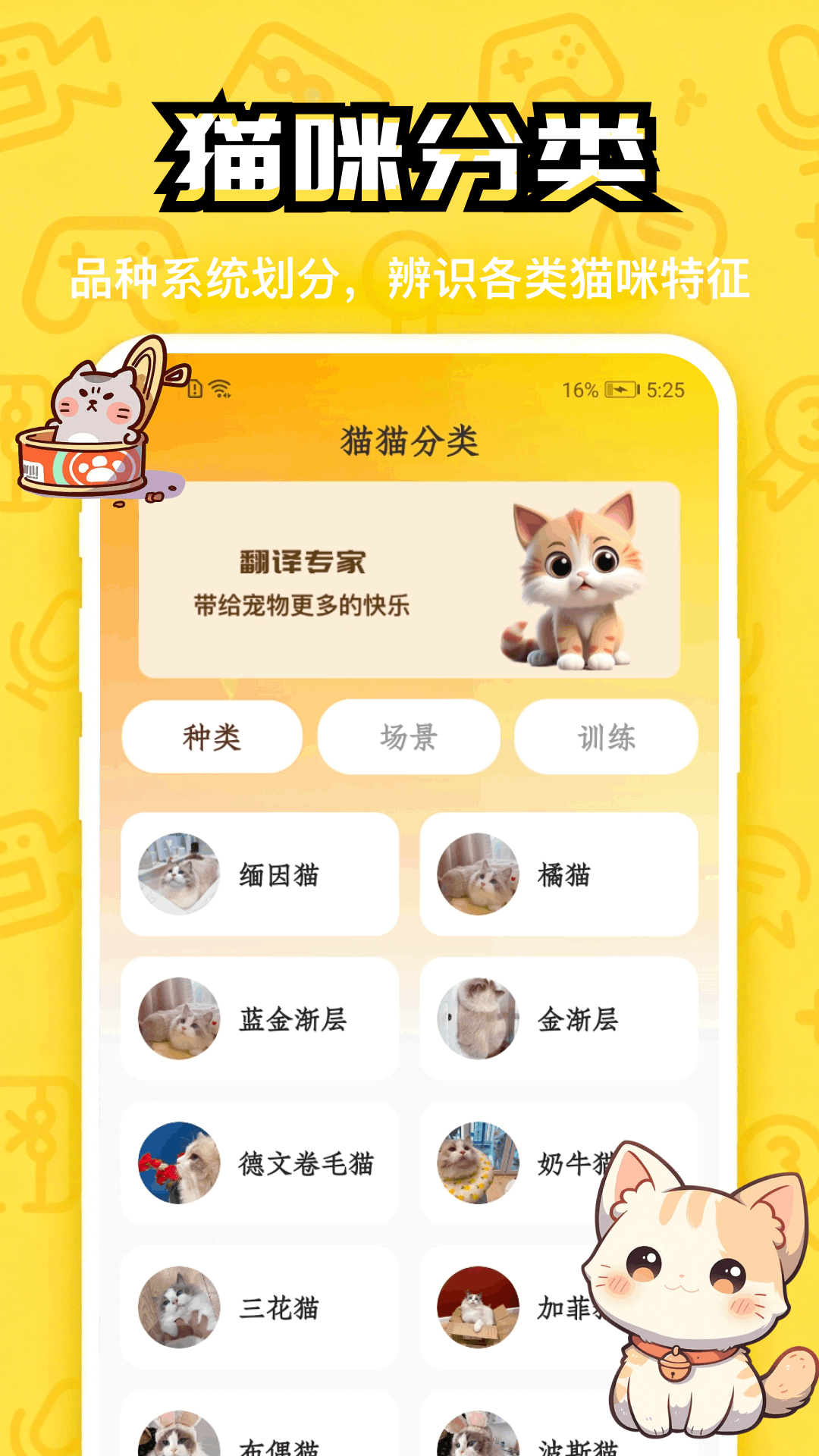 精彩截图-快乐小猫2026官方新版