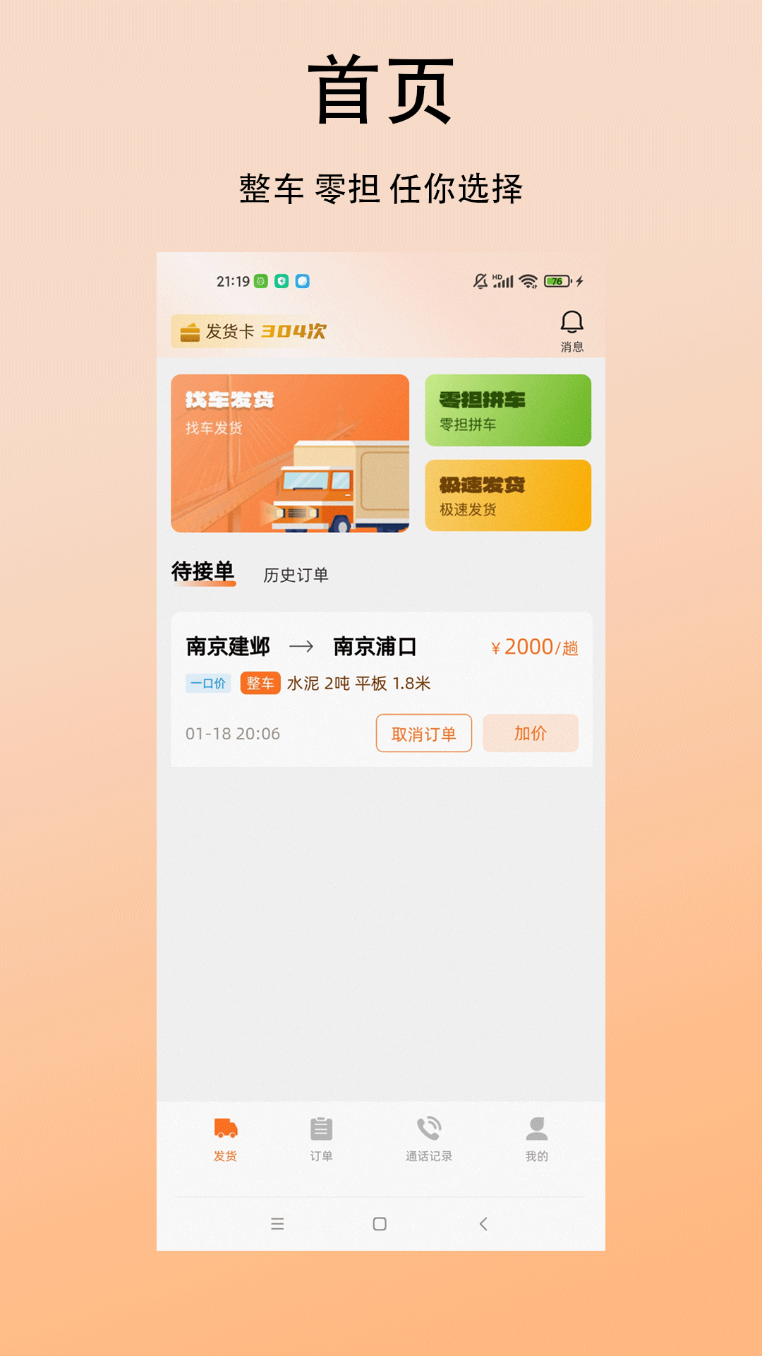 精彩截图-大货车车主端2026官方新版