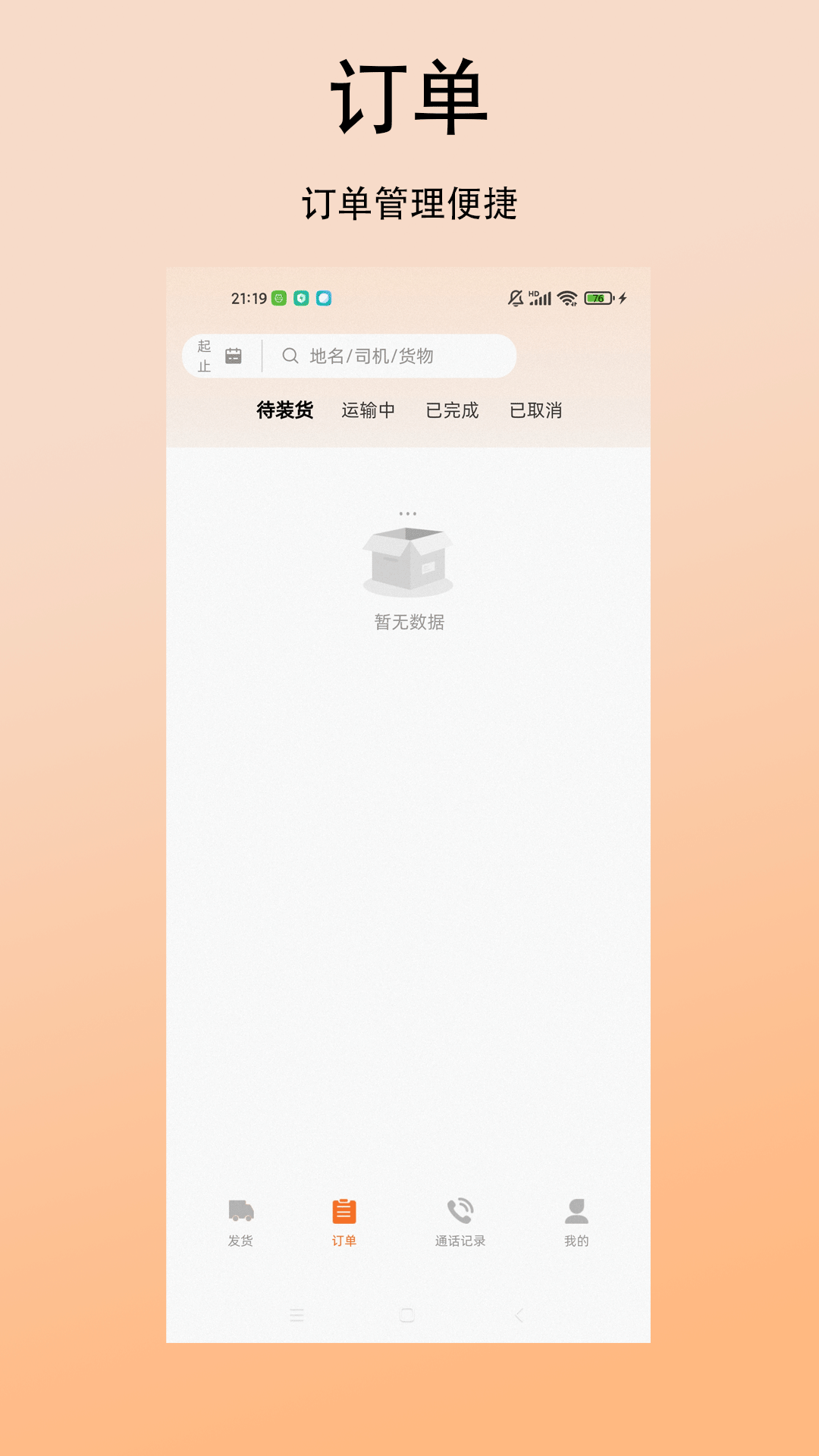 精彩截图-大货车车主端2026官方新版