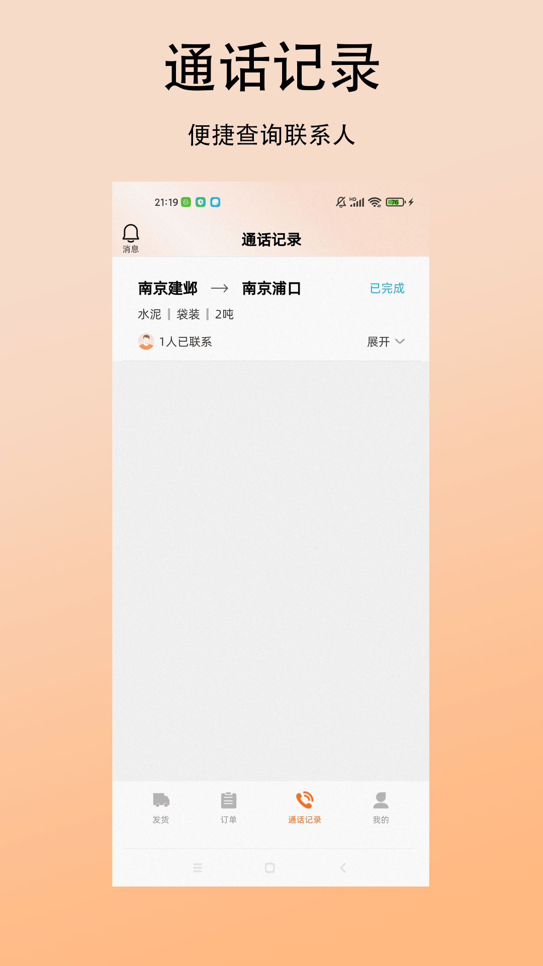 精彩截图-大货车车主端2026官方新版