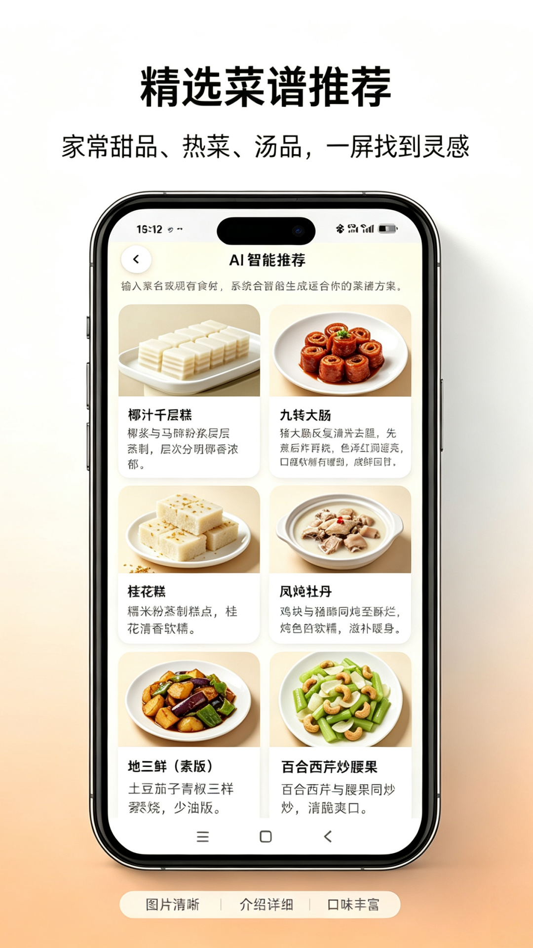精彩截图-AI菜谱大全2026官方新版
