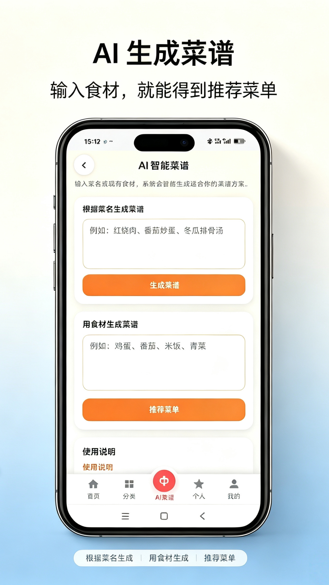 精彩截图-AI菜谱大全2026官方新版