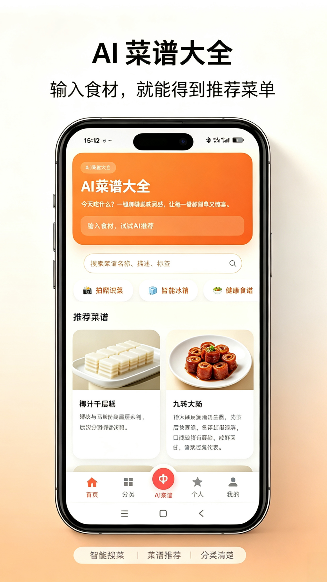 精彩截图-AI菜谱大全2026官方新版