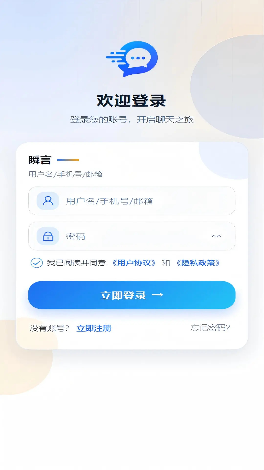 精彩截图-瞬言2026官方新版