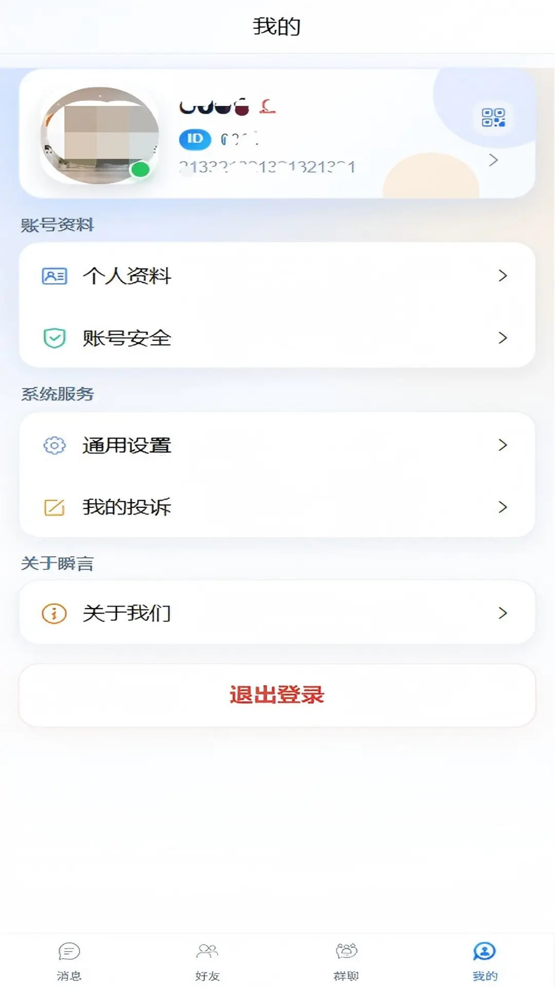 精彩截图-瞬言2026官方新版